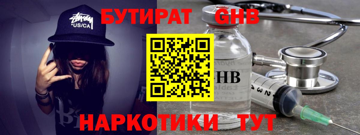 Бутират 99%  Вход с VPN  Муравленко 