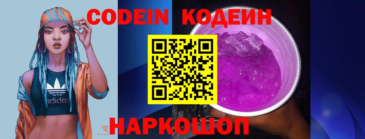 Кодеин напиток Lean (лин)  Вход с VPN  Муравленко  Кодеин напиток Lean (лин) 