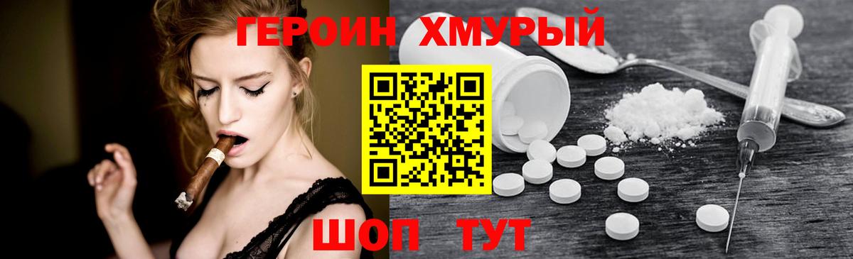 ГЕРОИН VHQ Муравленко
