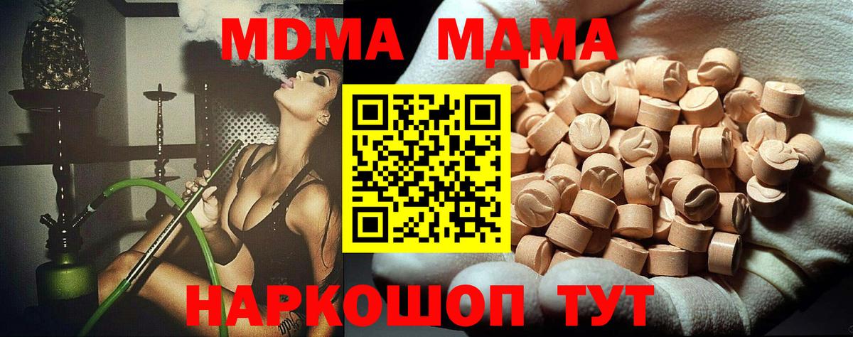 МДМА  МДМА кристаллы  МДМА VHQ  Вход с VPN  Муравленко 