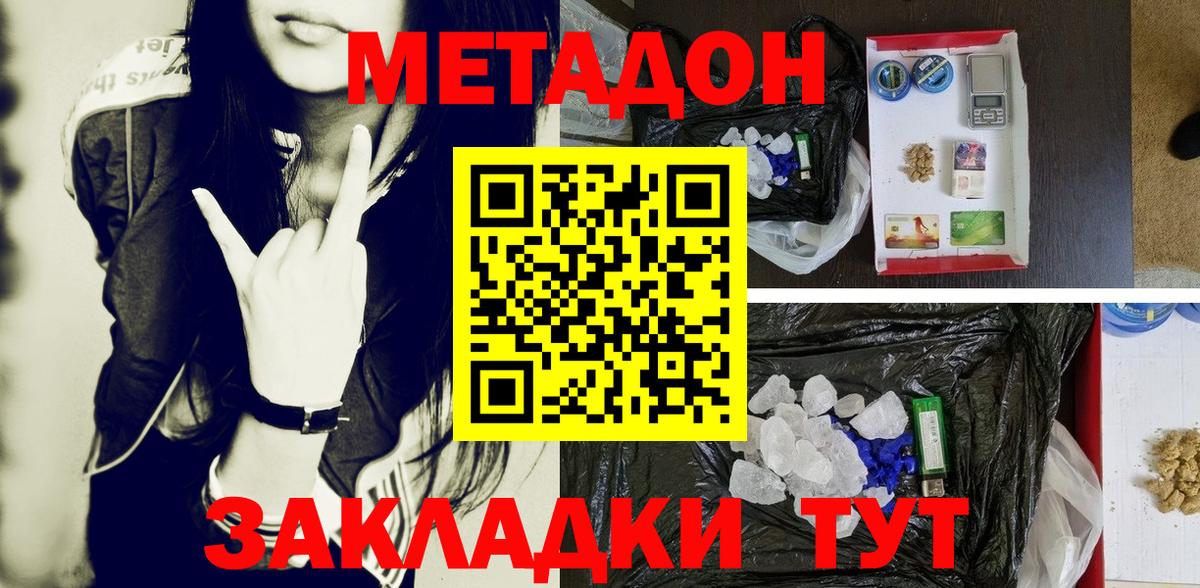 МЕТАДОН мёд  Вход с VPN  Муравленко 